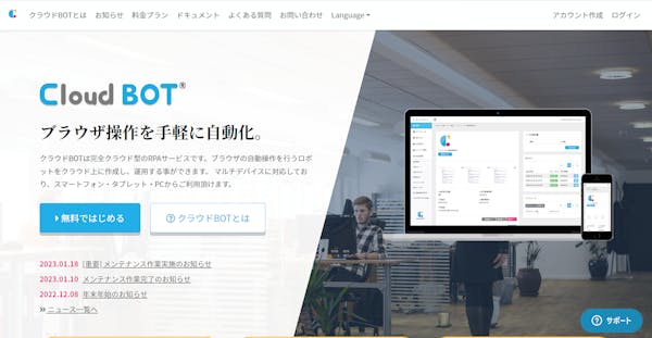 Cloud BOT ホームページ画面