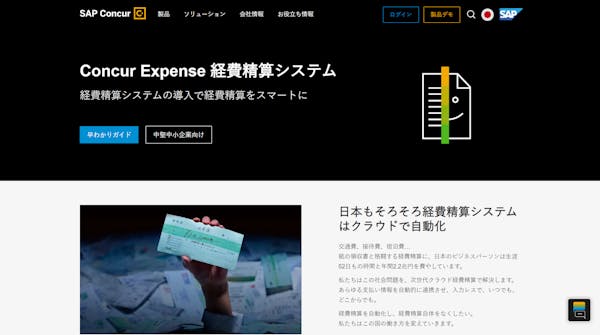 Concur Expenseの製品イメージ画像