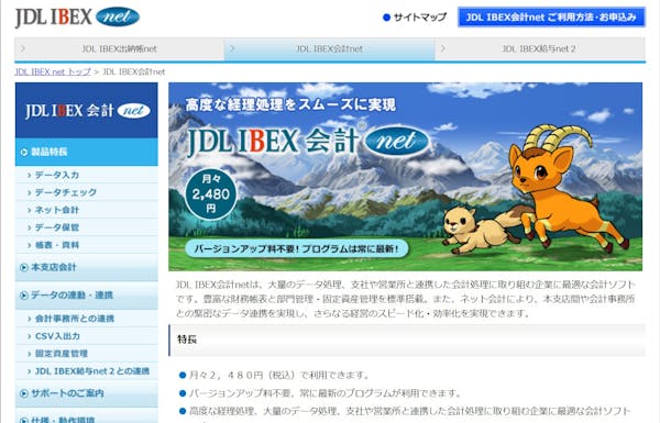 JDL IBEX会計 net