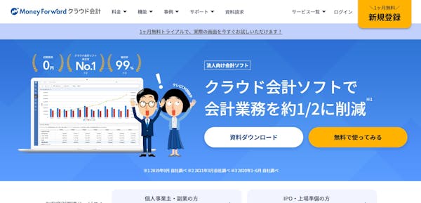 Money Forwardクラウド会計