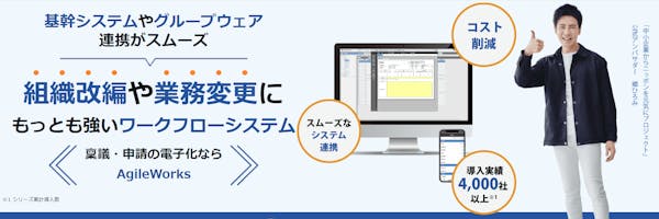 「Agile Works」公式HP画像