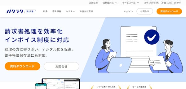 バクラク請求書