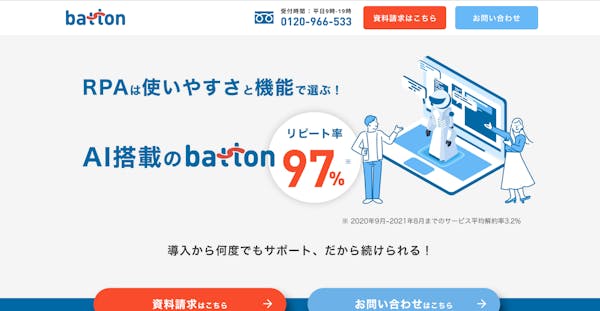 batton ホームページ画面