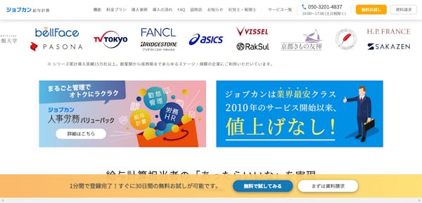 ジョブカン給与計算