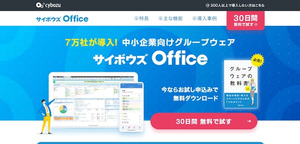 サイボウズOffice