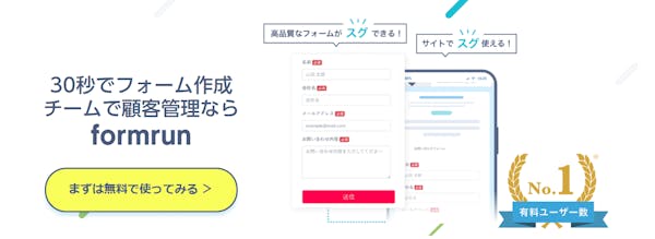 「formrun」公式HP画像