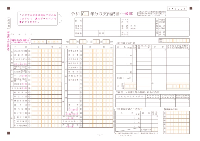 【初心者向け】白色申告も収支内訳書が必須！所得別の書き方をわかりやすく解説