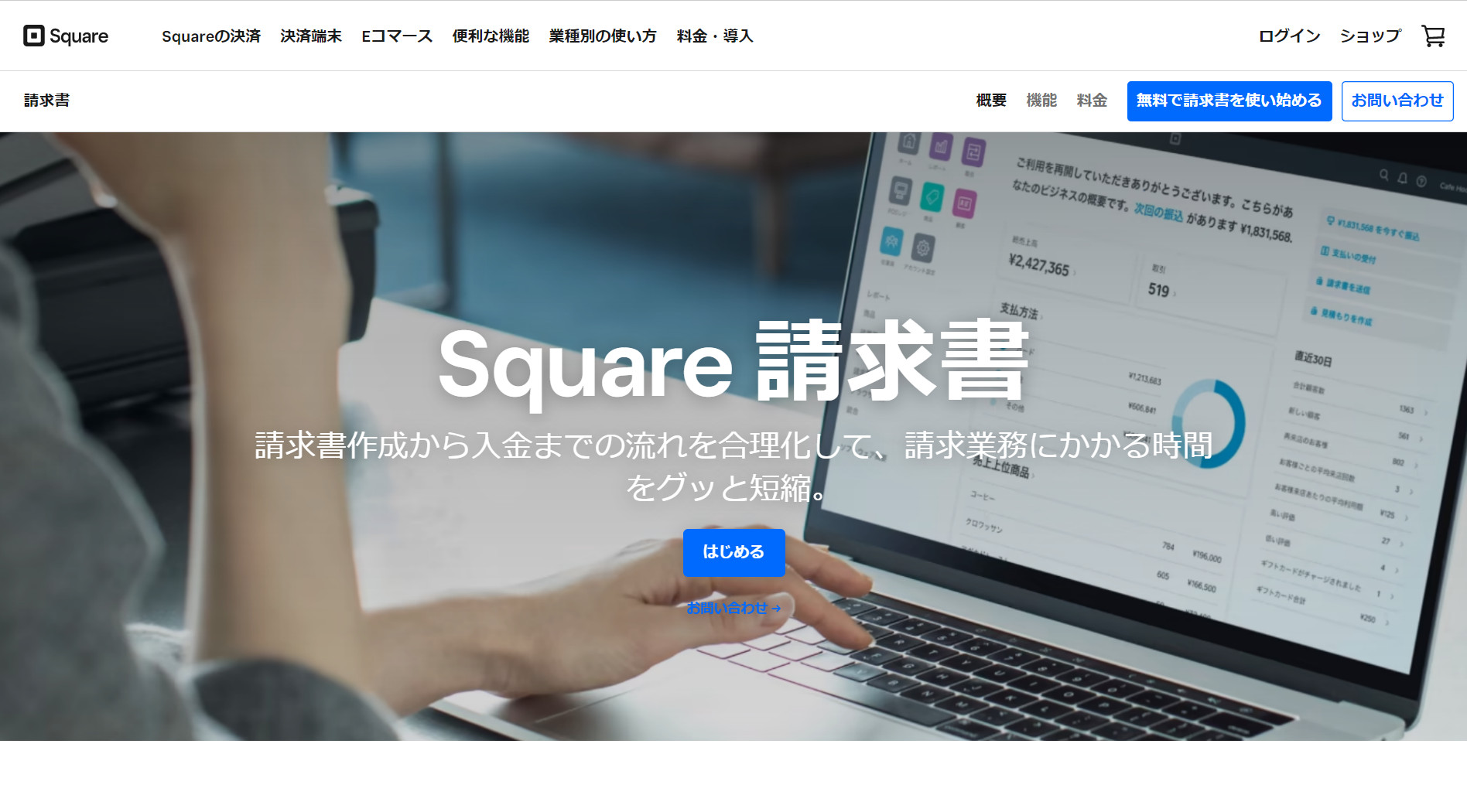 「Square 請求書」の製品イメージ画像