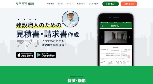 「リモデラ事務」の製品イメージ画像