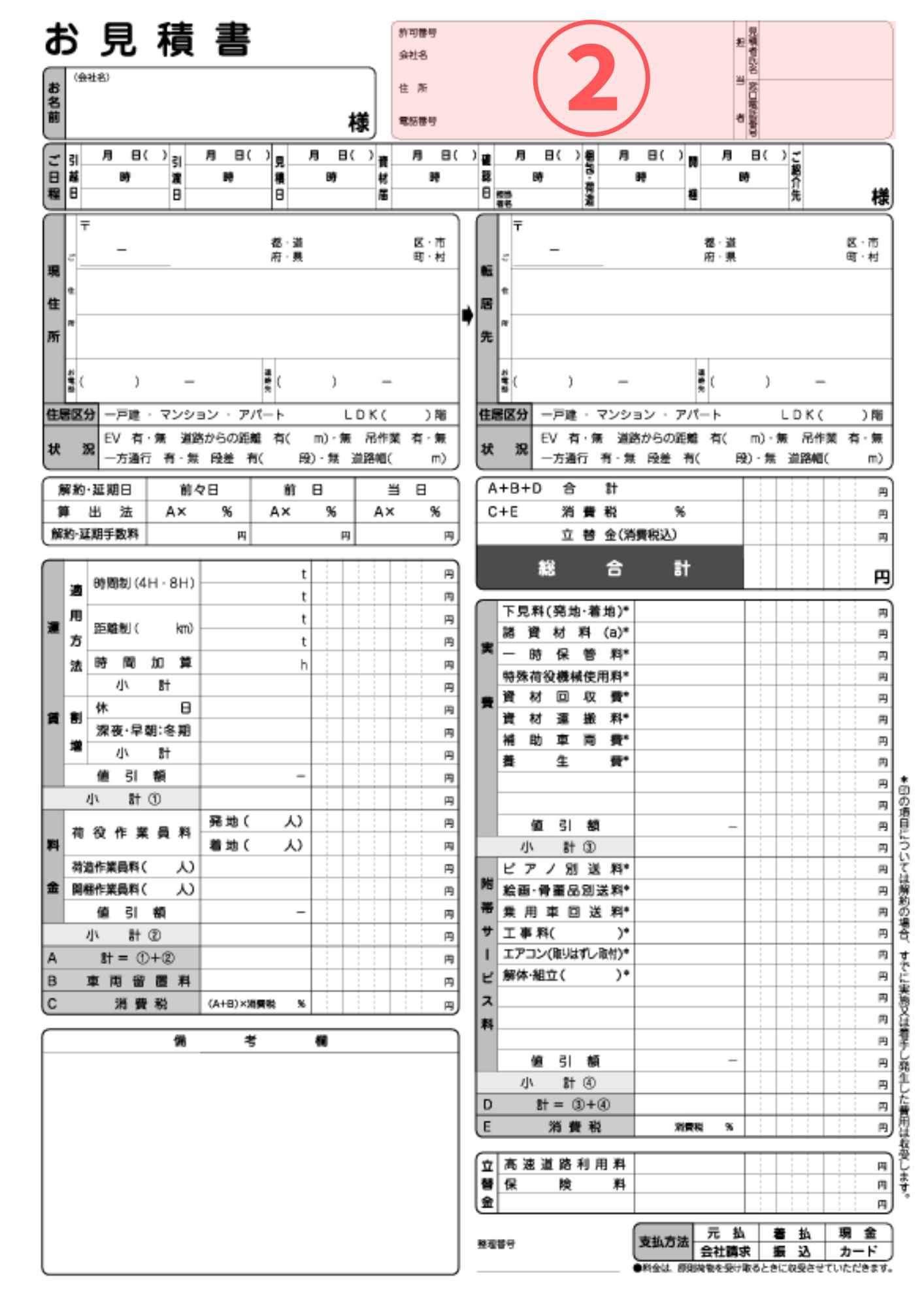 引越しの見積書で確認すべき項目10選！追加料金を回避する方法も解説