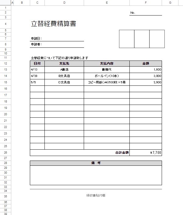 エクセルでの経費精算書の作り方を解説！メリットやデメリットも紹介