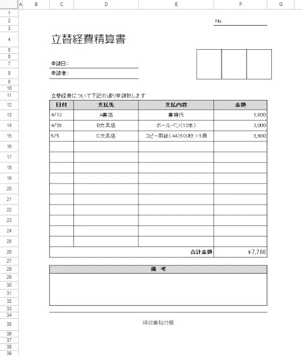 エクセルでの経費精算書の作り方を解説!メリットやデメリットも紹介