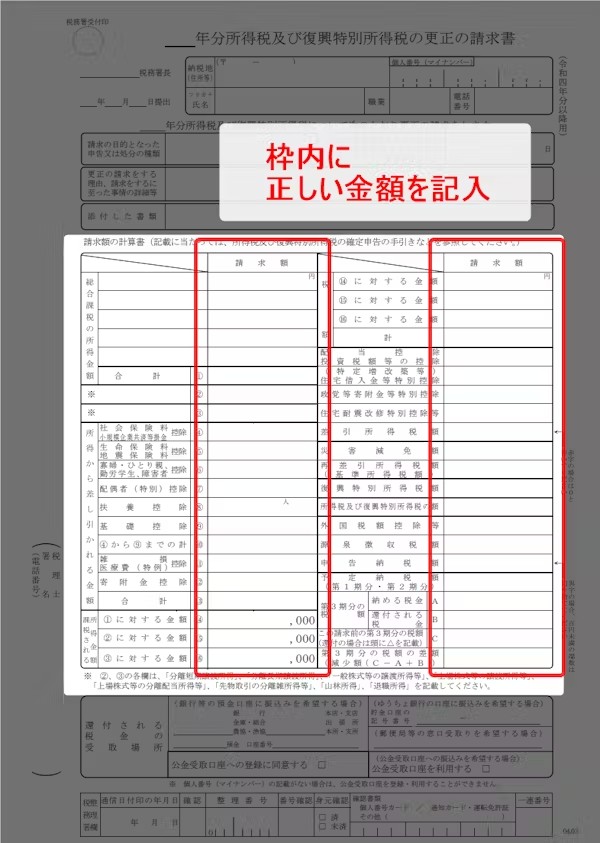 確定申告】更正の請求とは？必要書類やe-Taxでの方法をパターン別に解説